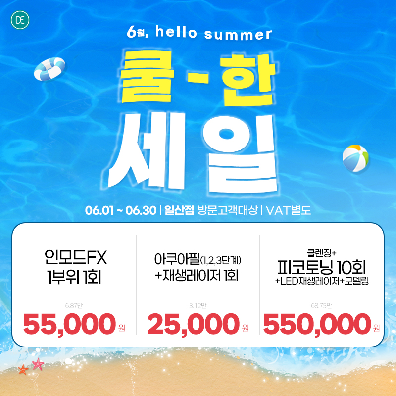 6월 이벤트