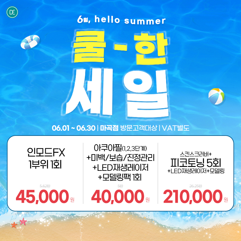 6월이벤트