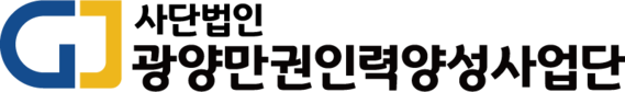 광양만권인력양성사업단