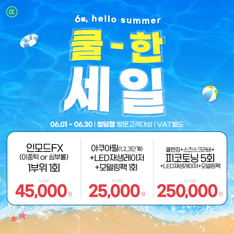 6월 월이벤트