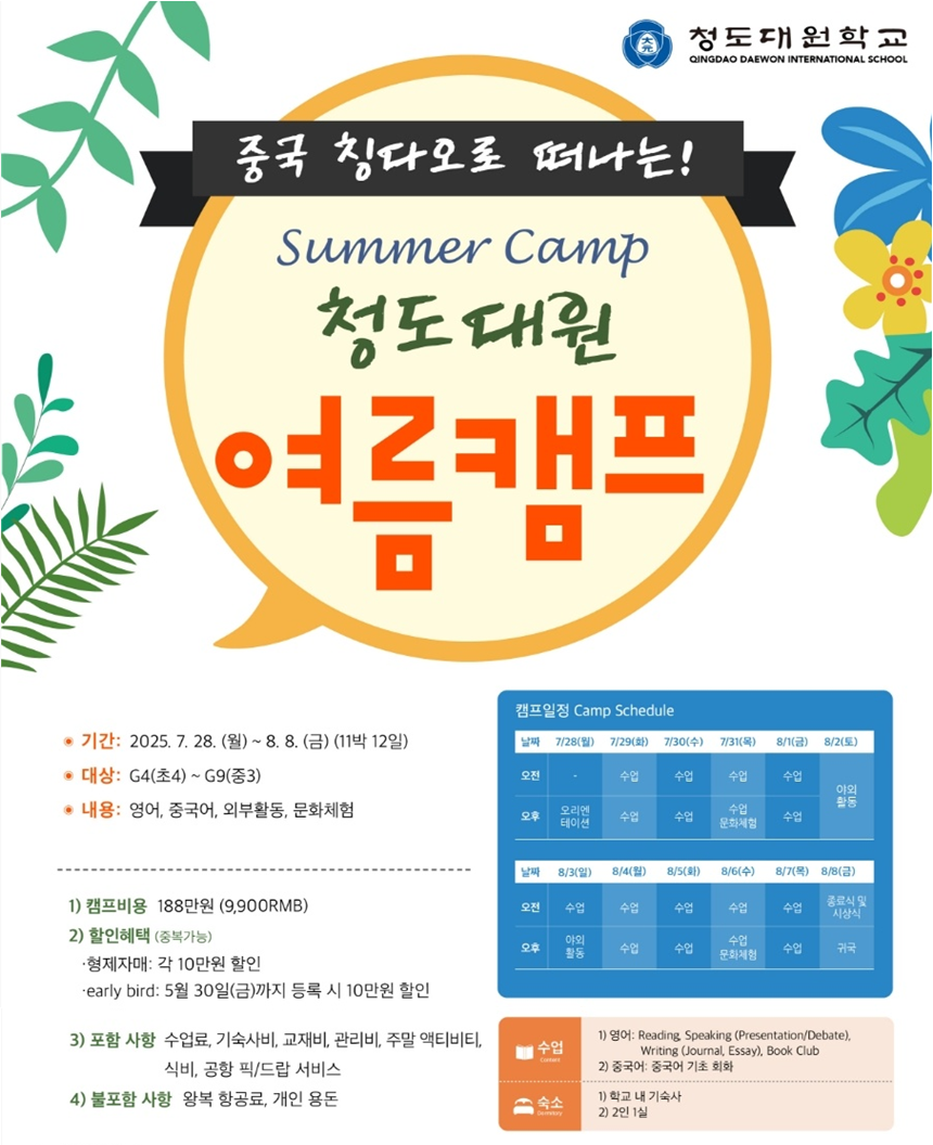 청도대원학교