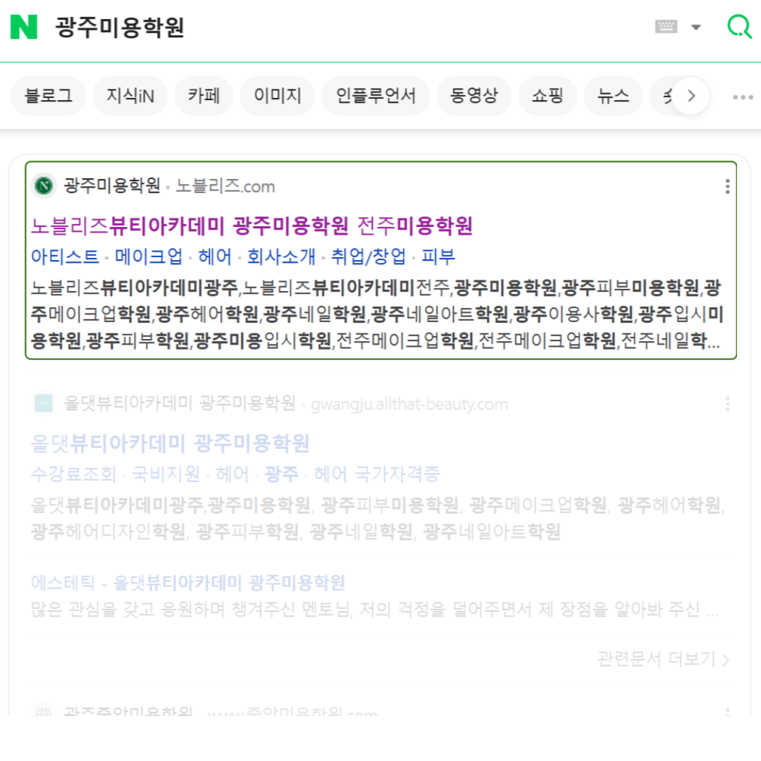 광주 미용학원