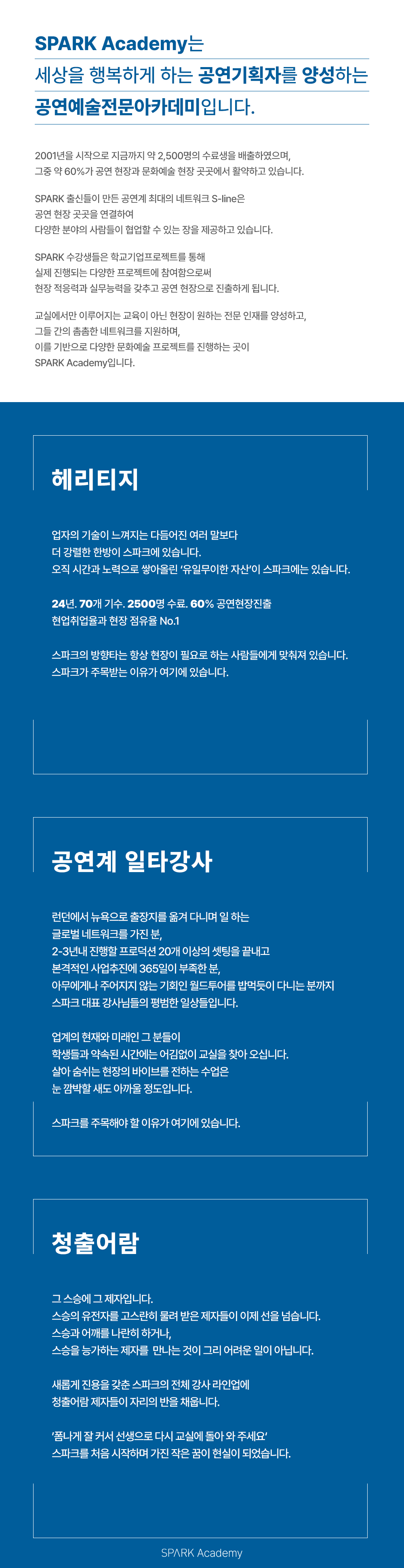 스파크아카데미 spark소개