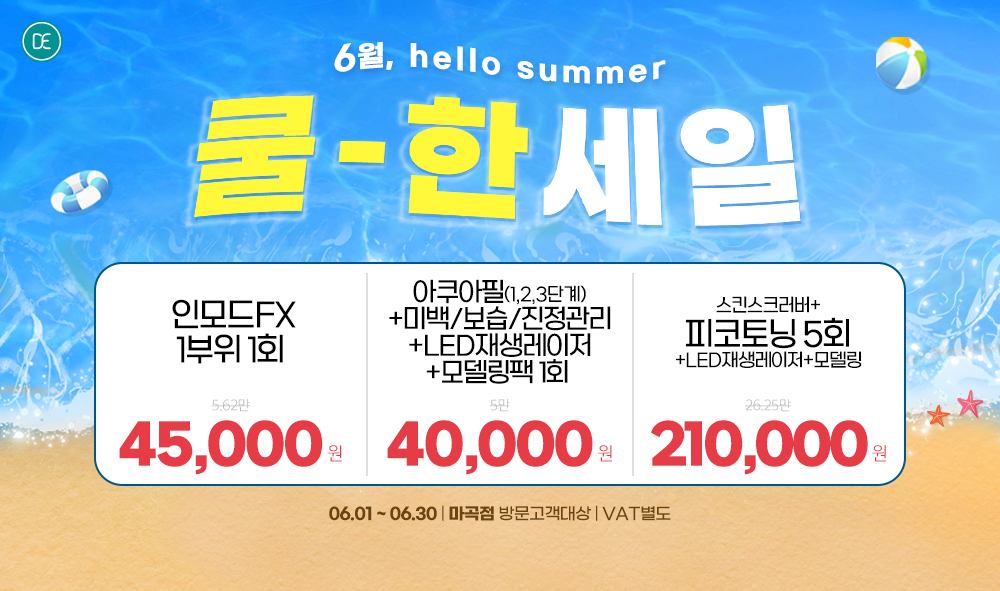 6월 이벤트