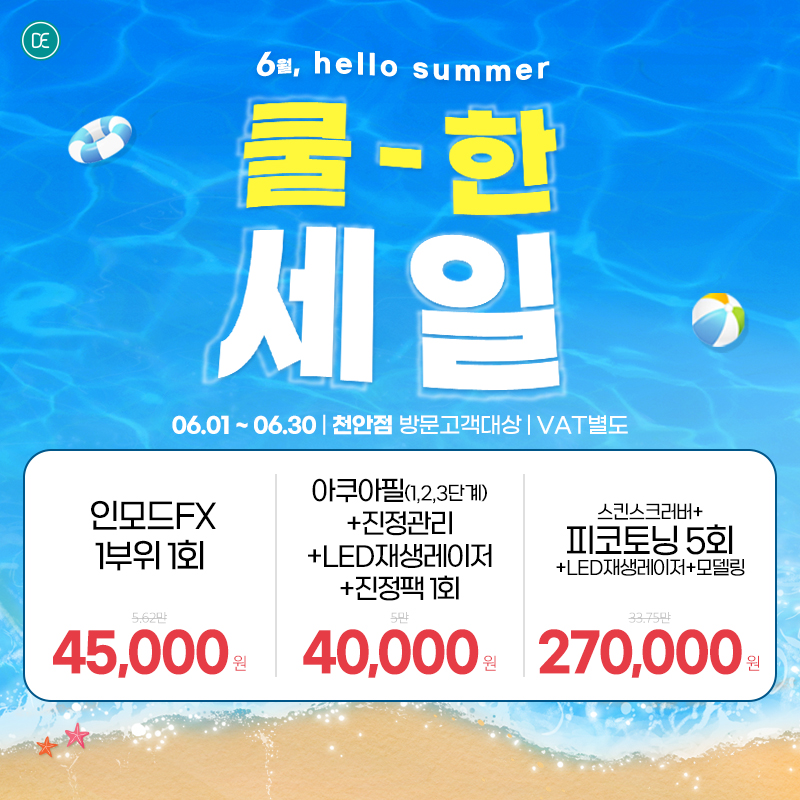 6월이벤트
