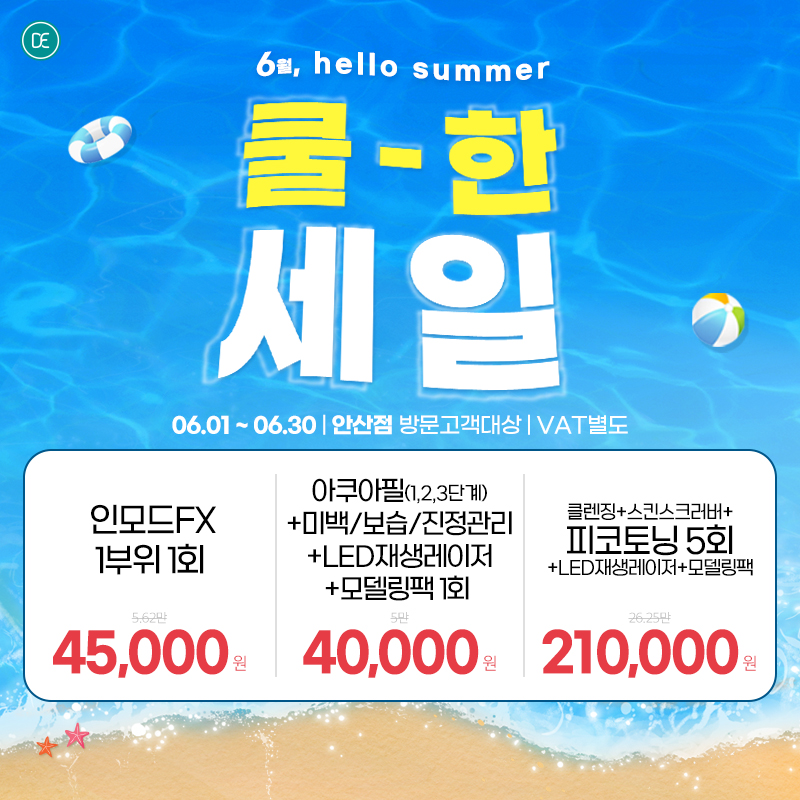 6월이벤트