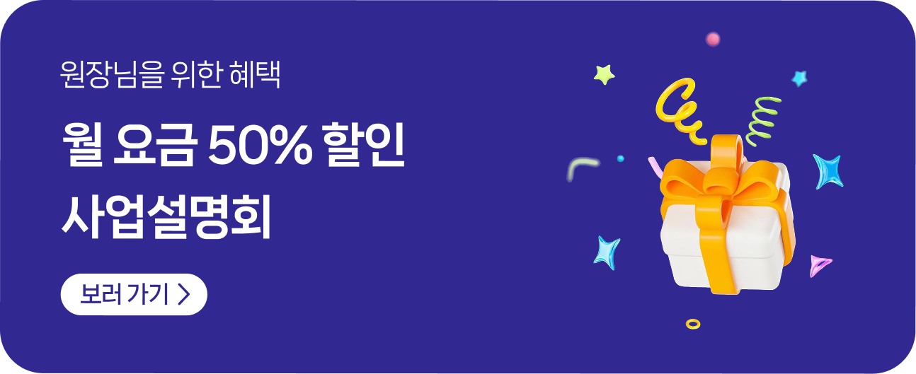 국어로 설명회 50% 할인