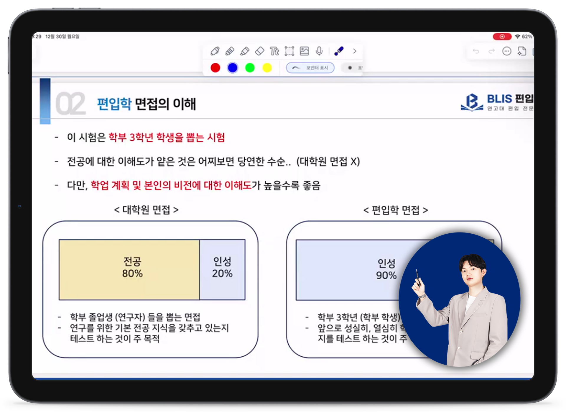 면접특강
