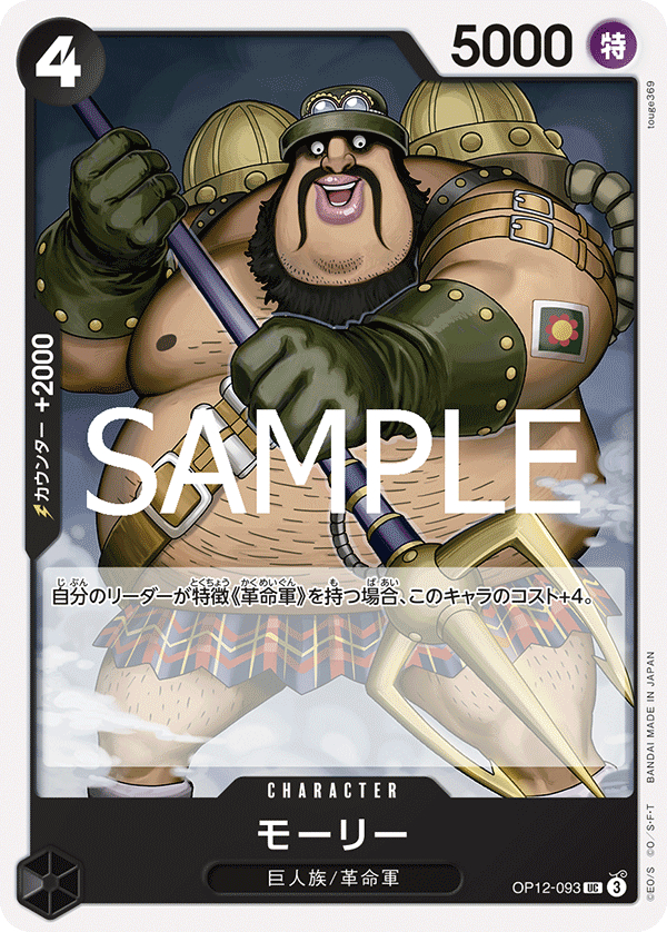 [일본판] op12-093몰리 UC : 밀짚모자해적단TCG