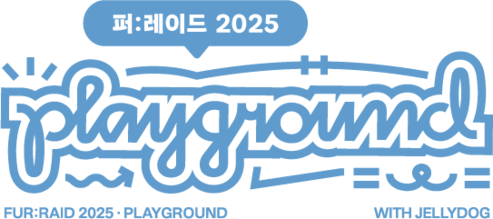퍼레이드 2025 ・ 플레이그라운드
