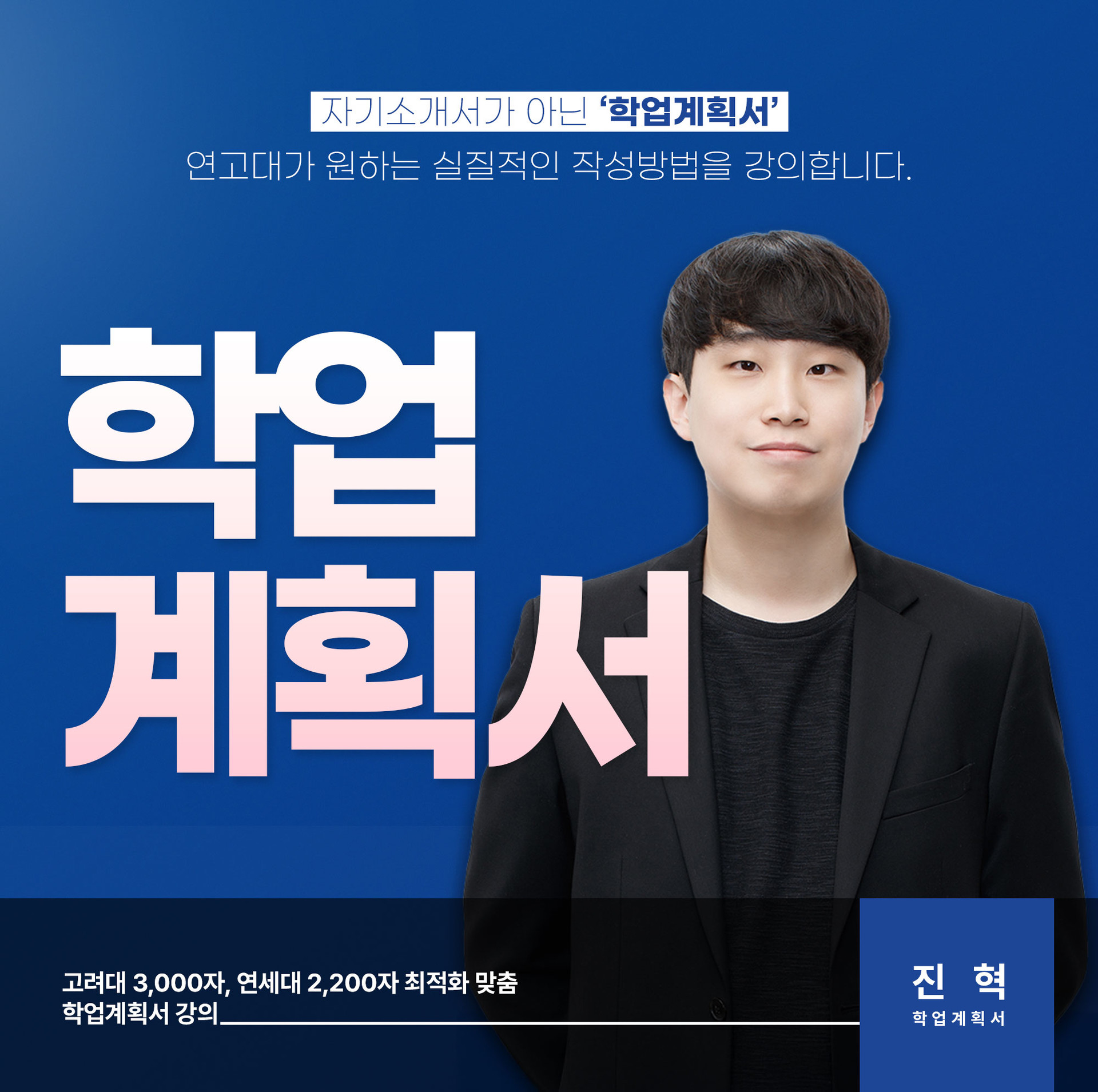 연고대 학업계획서 모바일 히어로섹션
