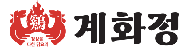 직화닭갈비전문 계화정