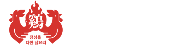 직화닭갈비전문 계화정