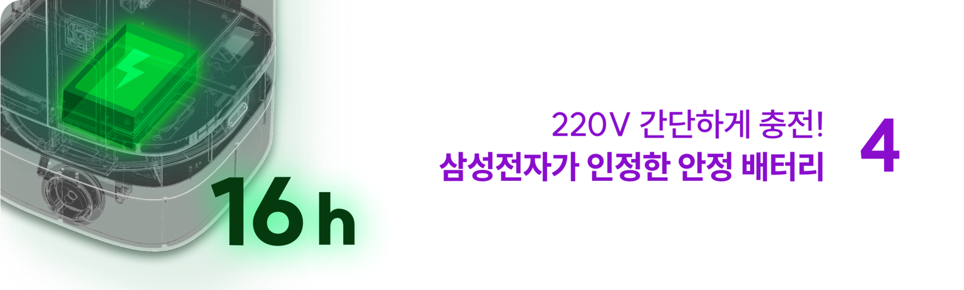 서빙로봇 이리온 삼성전자가 인정한 안정 배터리