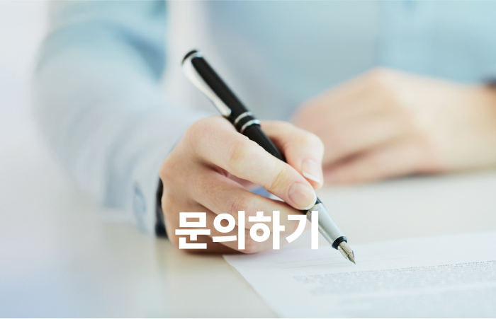 패밀리 헬스케어 서비스 어플 삐빅 문의하기