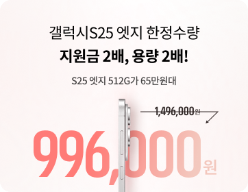 헬로모바일 휴대폰 이벤트 – 갤럭시S25엣지 지원금 2배, 용량2배! 통신3사보다 저렴하게 개통하세요