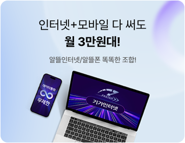 헬로모바일 기타/제휴 이벤트 - 모바일+인터넷이 월 3만원대!