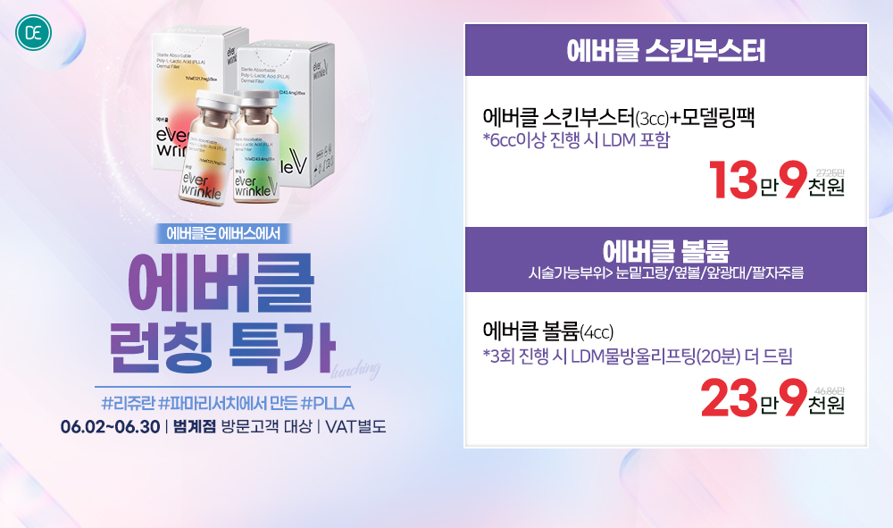 에버클런칭