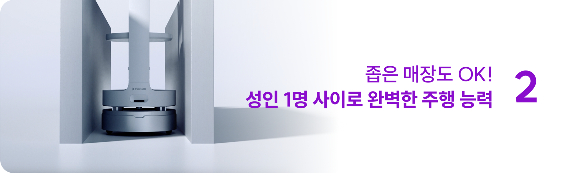 서빙로봇 이리온 좁은 매장 사용
