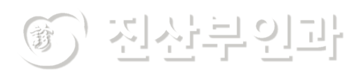 진산부인과