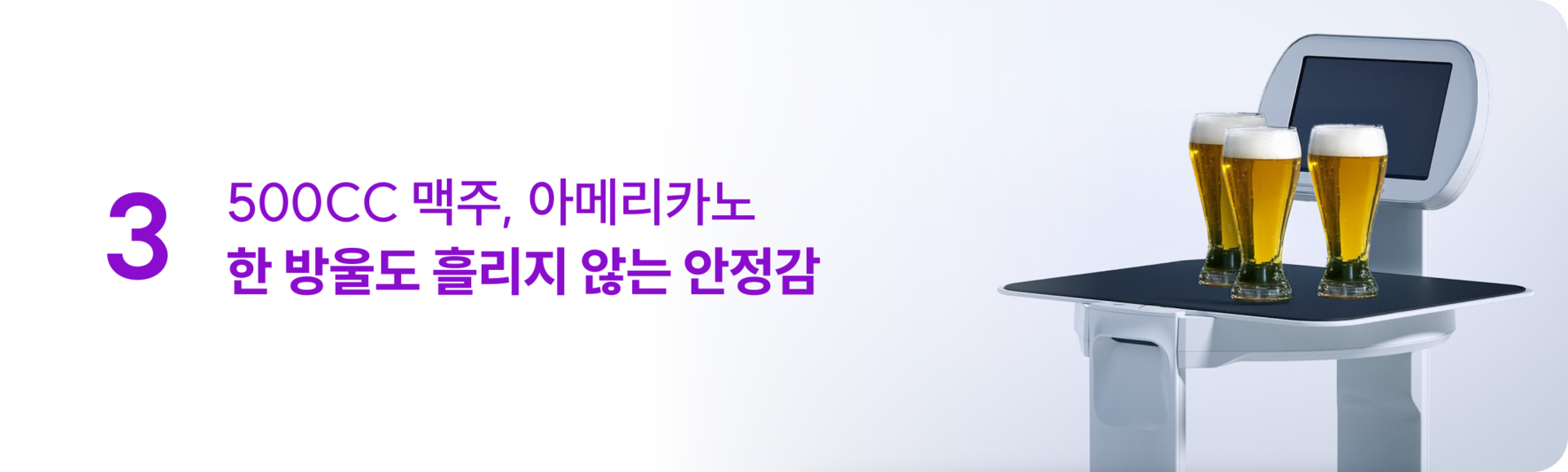 서빙로봇 이리온 맥주 아메리카노 서빙 가능