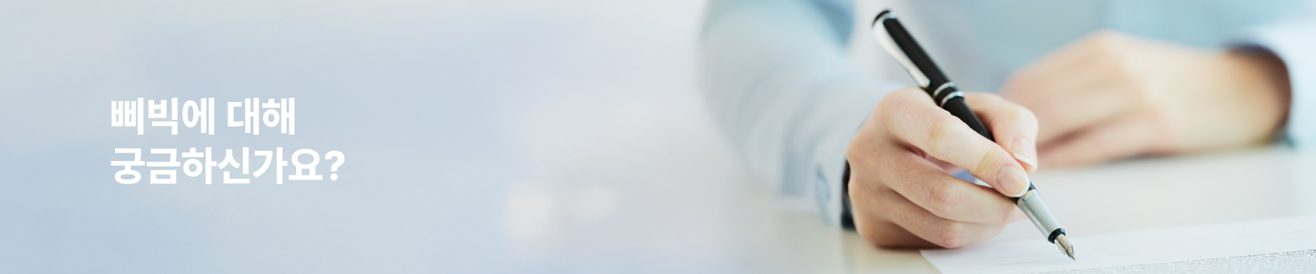 패밀리 헬스케어 서비스 어플 삐빅 문의하기