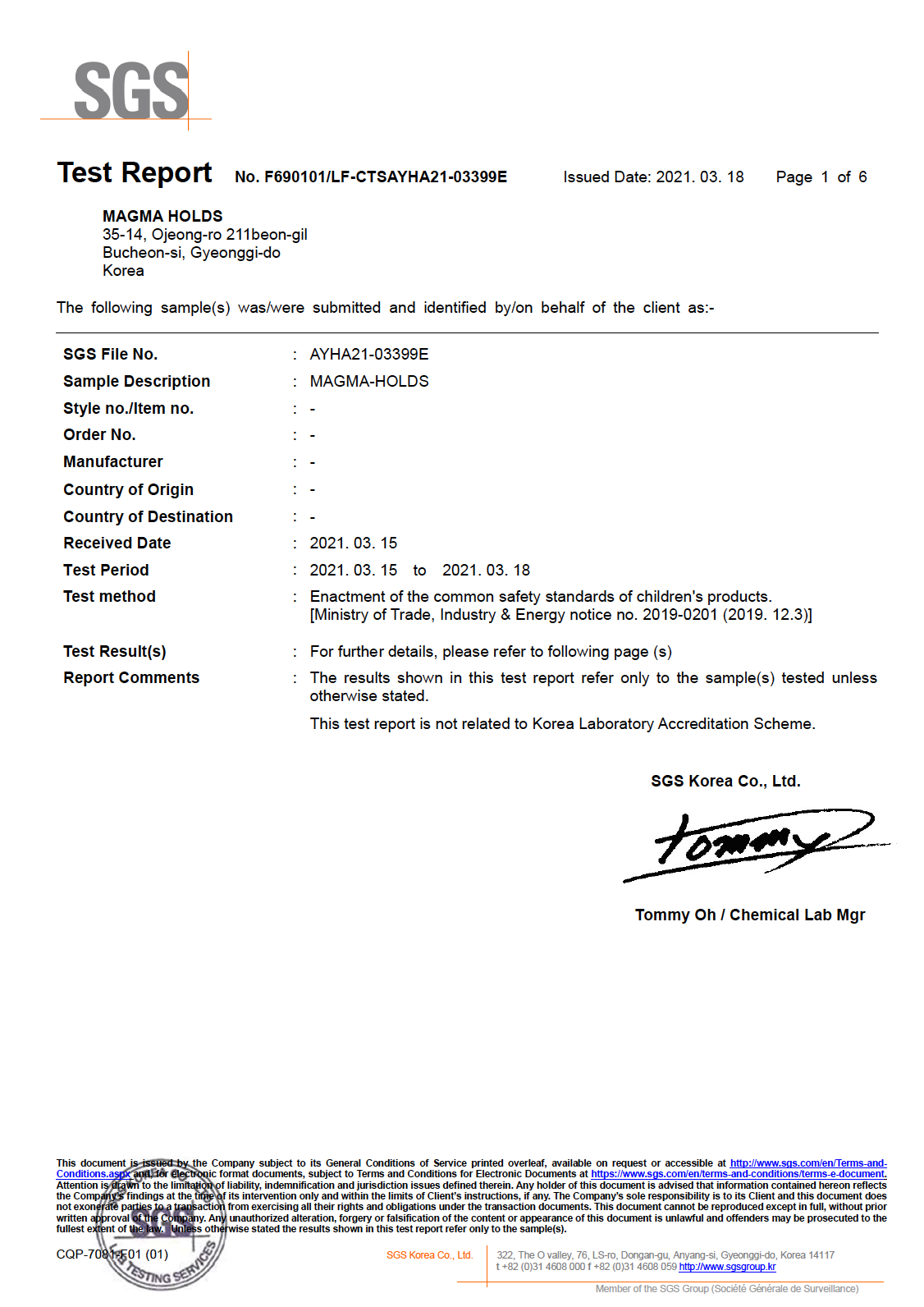 <p style="text-align: center;"><span style="font-size: 20px;">SGS 시험 성적서(어린이 안전기준)</span></p>