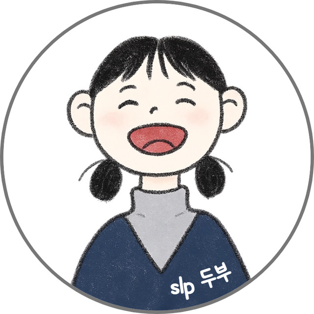 slp 두부