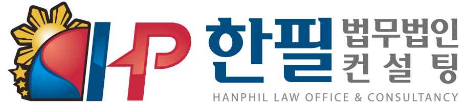 한필 법무법인