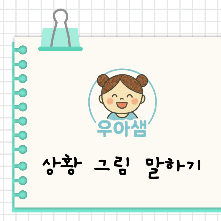 언어치료자료