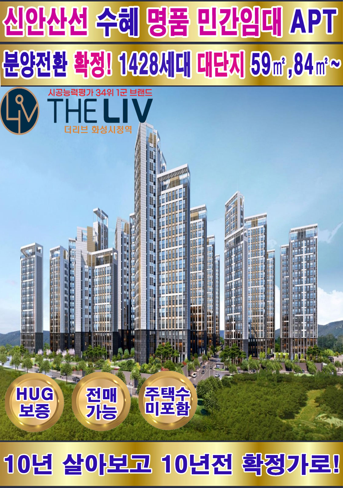 아파트투자 부동산투자  오산헤스티아 오산 헤스티아 오산시민간임대아파트 오산민간임대아파트 오산시현대건설민간임대아파트 오산헤스티아민간임대아파트 오산헤스티아현대건설민간임대아파트 오산시고현동민간임대아파트 오산 오산헤스티아  오산롯데캐슬 진위서희스타힐스 현대건설시공 힐스테이트 임대보증금 10년민간임대아파트 민간임대주택 민간임대특별법 프리미엄 투자가치 분양전환 우선순위 10년후 10년전 용인첨단시시템반도체클러스터 국가산업단지 남동탄 삼성반도체 평택 전매제한없음 자격제한없음 양도세없음 19세이상성인 누구나 서동탄랜시티 공공임대  민간임대아파트 오산민간임대아파트 고현동민간임대아파트 고현동헤스티아  고현동현대건설민간임대