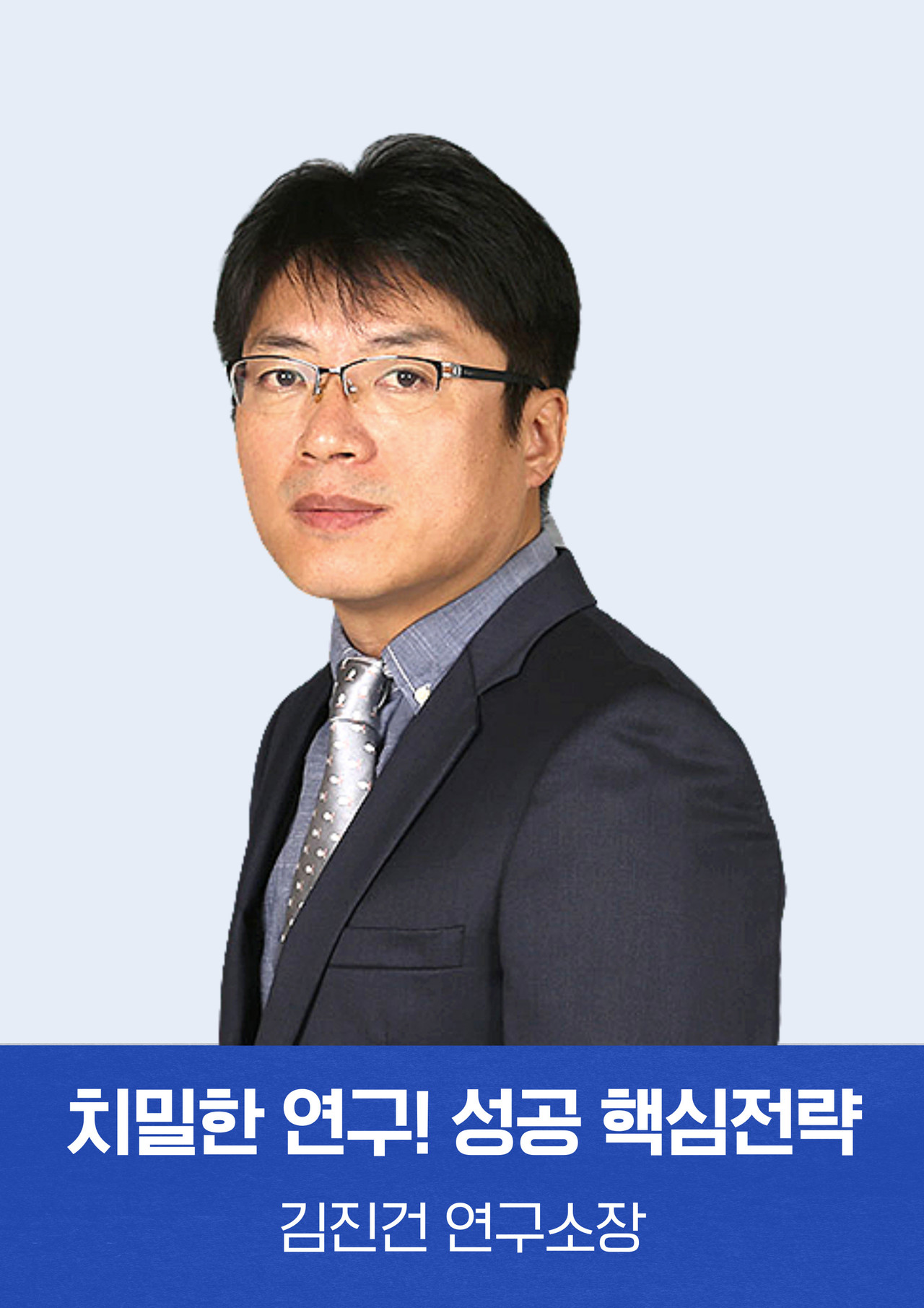 최동선 소장님
