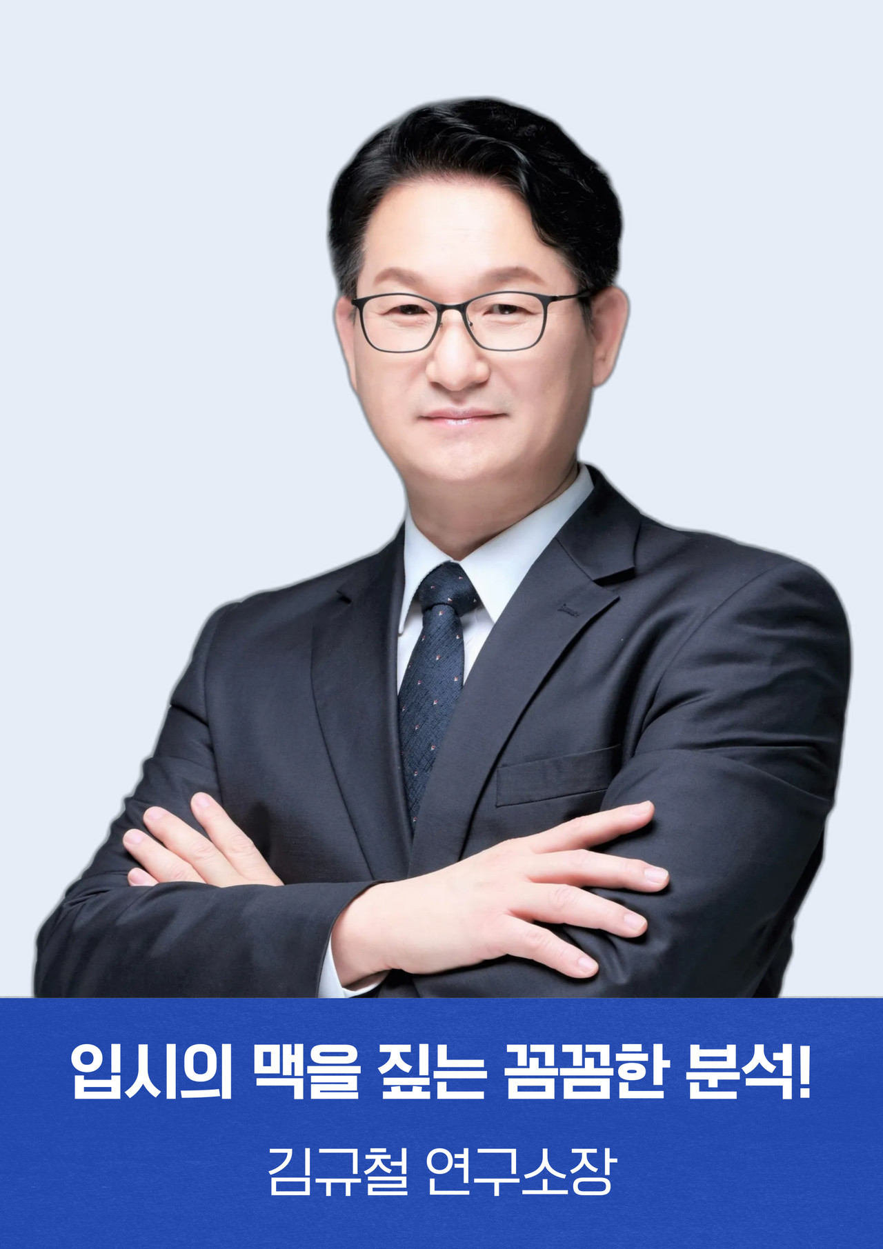 최동선 소장님
