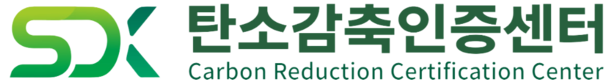 SDX 탄소감축인증센터