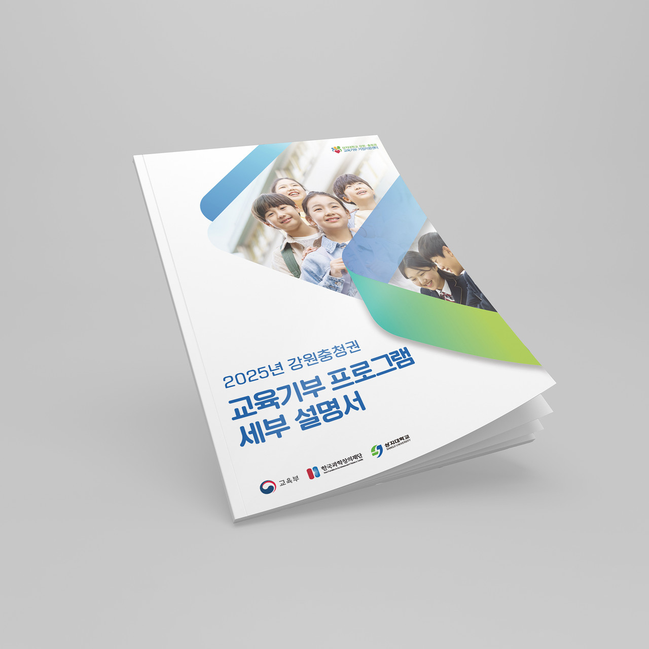 2025년 프로그램 세부설명서 - 강원충청권 교육기부 거점지원센터