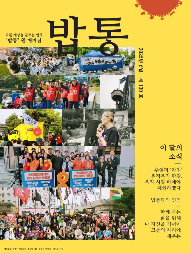 밥통 매거진 2025.6 | 130호