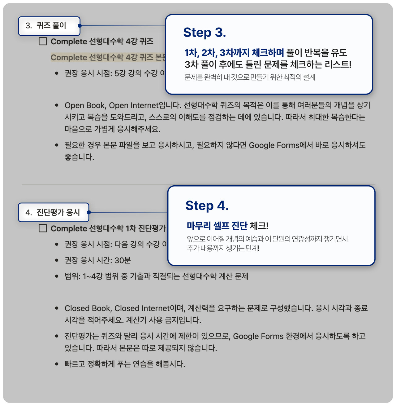 주차별 체크리스트 스텝 1-4 설명 이미지