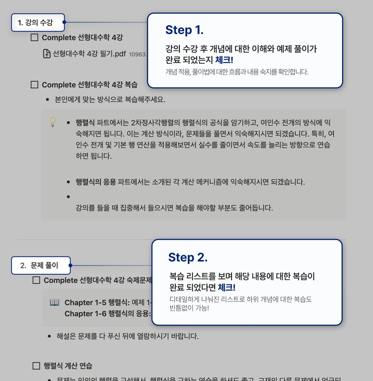 주차별 체크리스트 스텝 1-4 설명 이미지