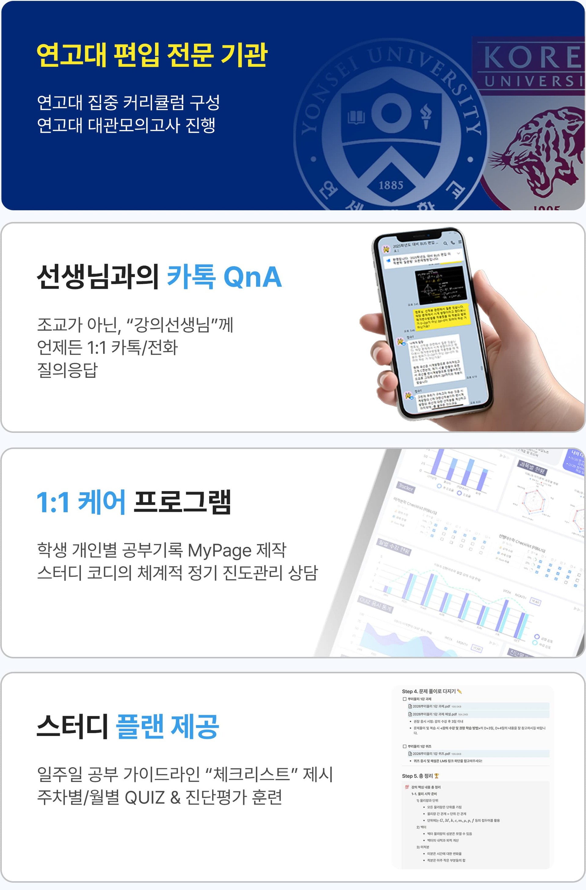 이공계 멘토링 시스템 모바일 이미지