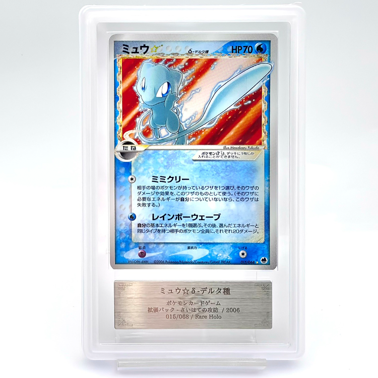ミュウ☆ δ デルタ種　psa6 拡張パック さいはての攻防 015/068 ミュウ☆ δ デルタ種 psa6 拡張パック さいはての攻防 015/068 ミュウ 【