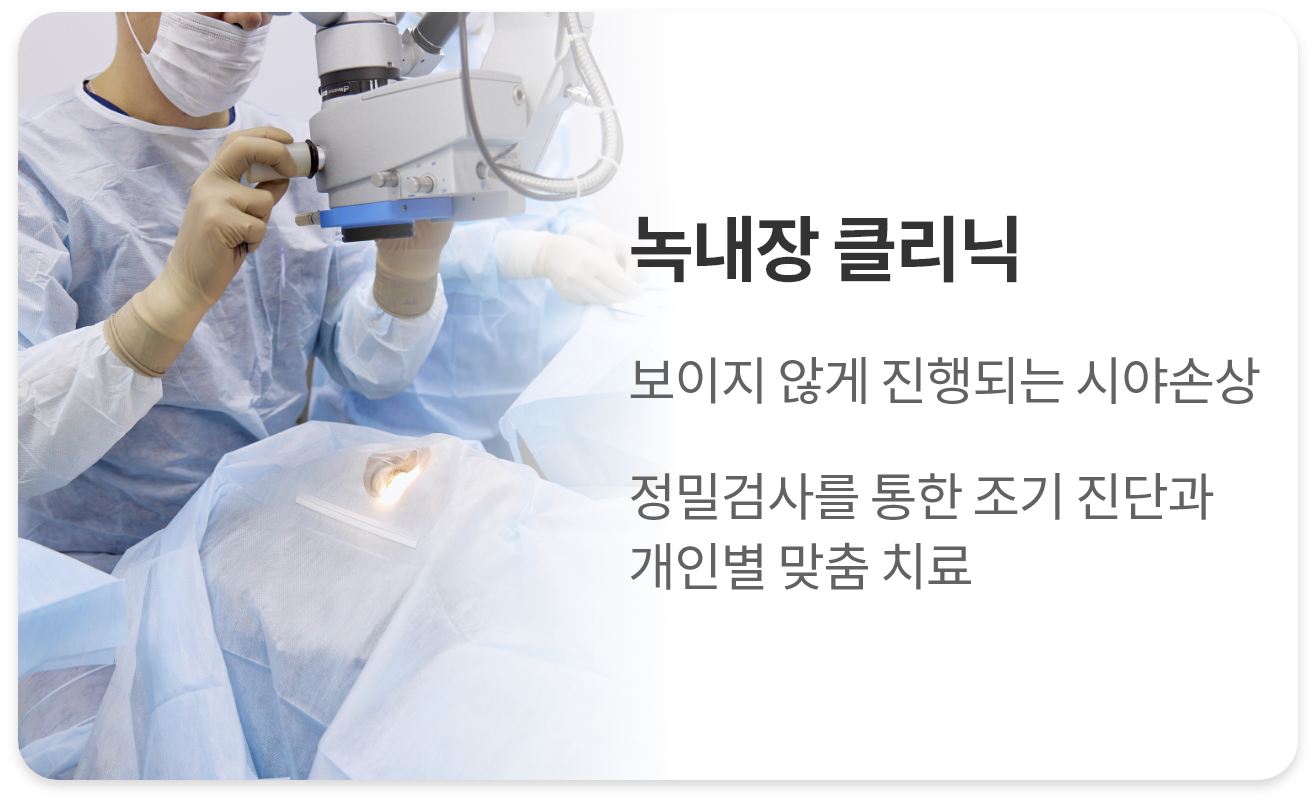<alt=백내장 노안 클리닉>