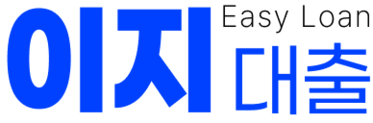 이지대출