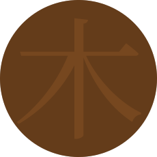 <p><font size=4px><b>목체질</b></font><br><font size=3px color=#c58046><태음인></font></p>