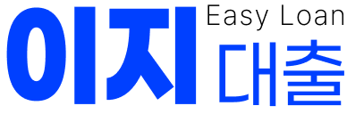 이지대출