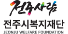 전주시금융복지상담소