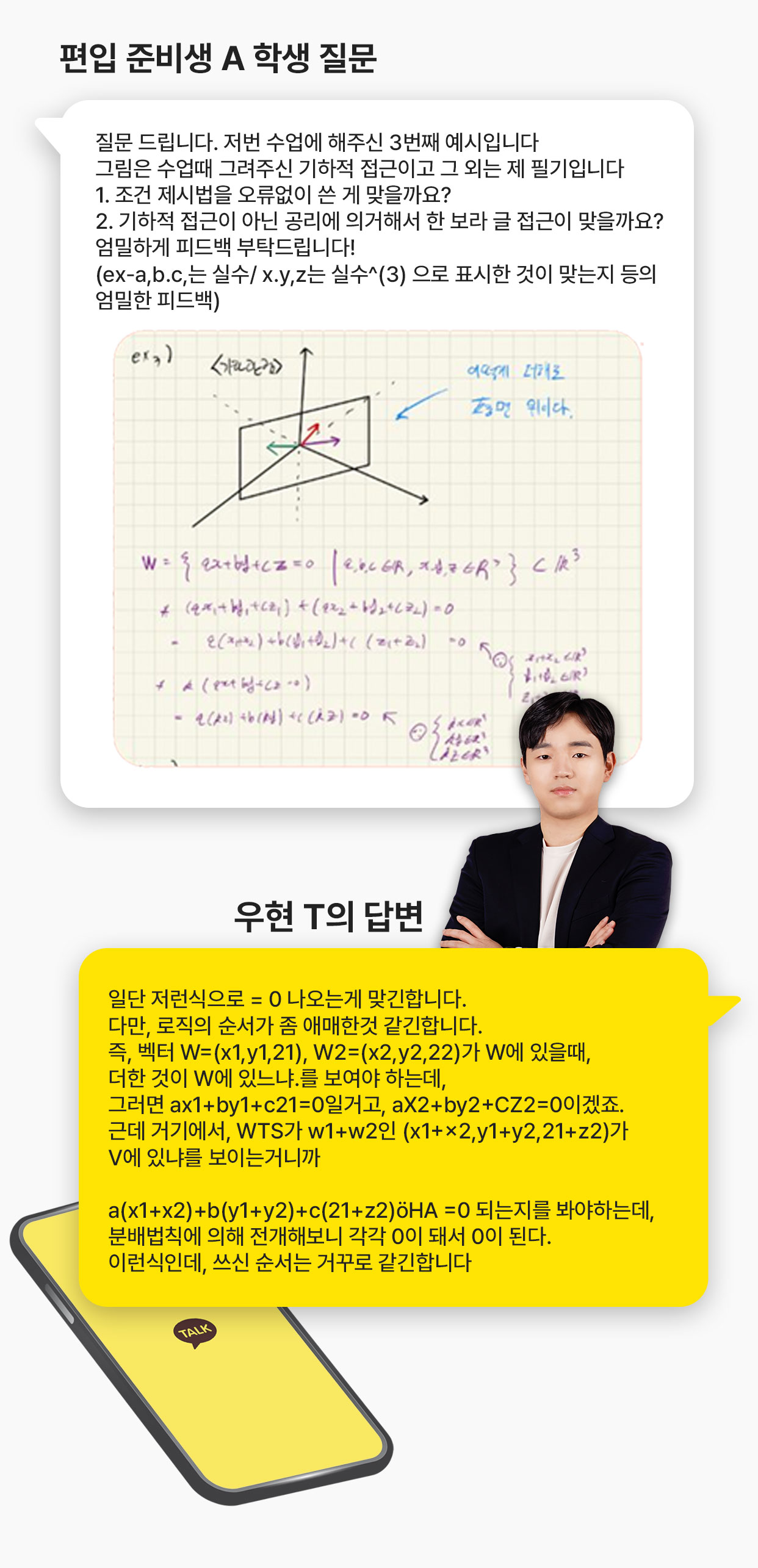 모바일 선형대 수학 Q&A 설명 이미지