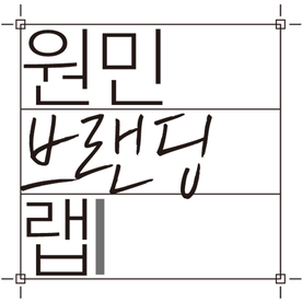 원민브랜딩랩