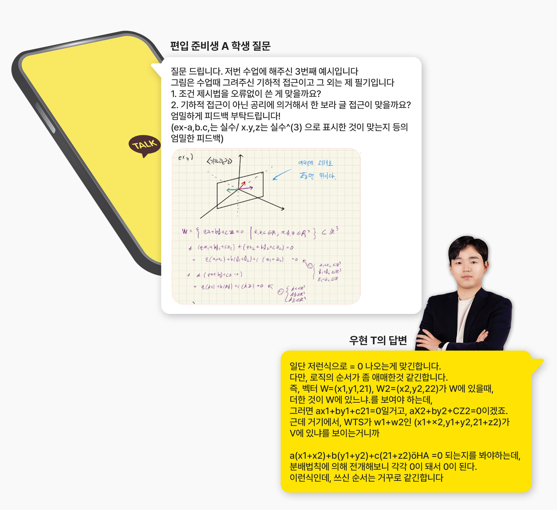 선형대 수학 Q&A 설명 이미지