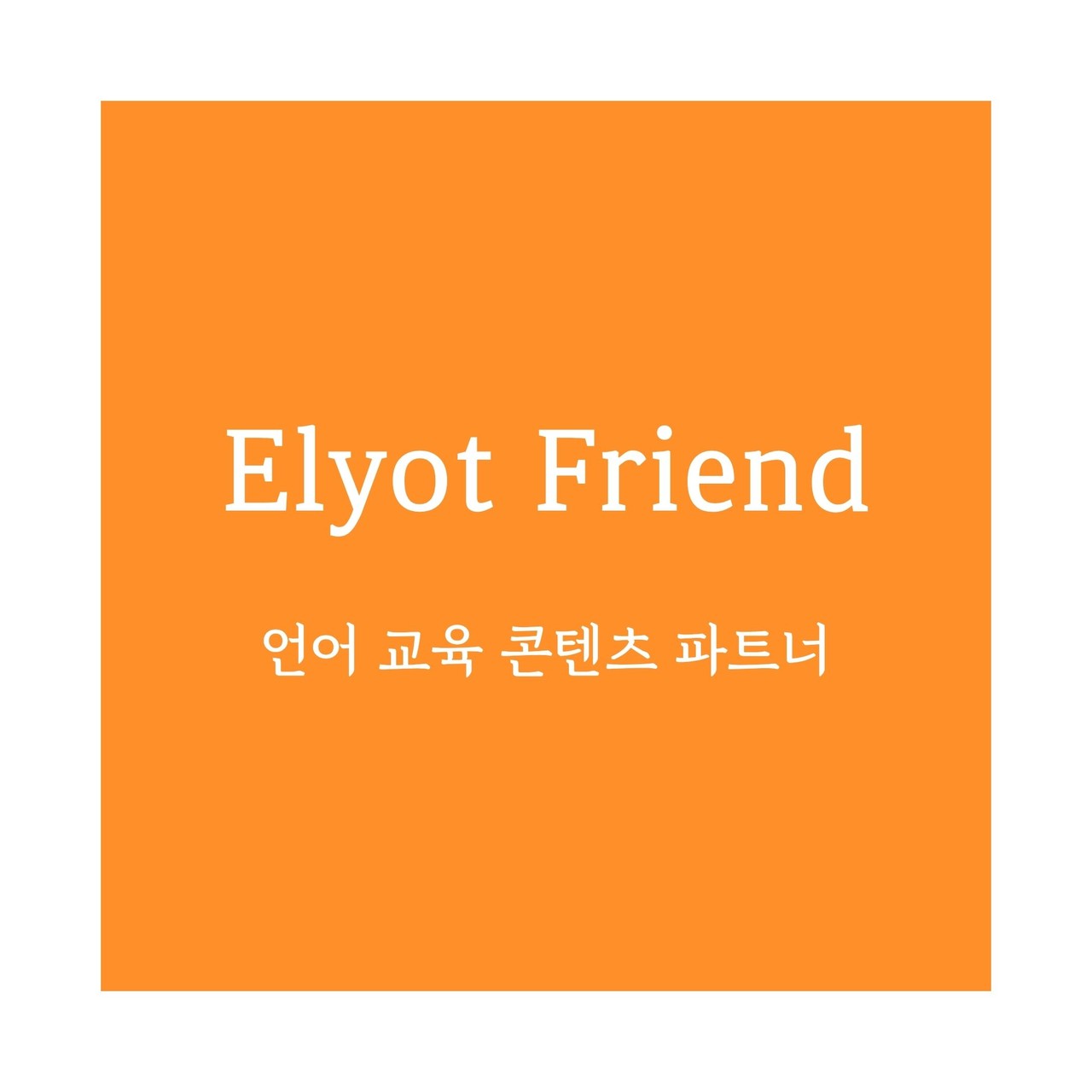 <br><h4>Elyot Friend</h4>