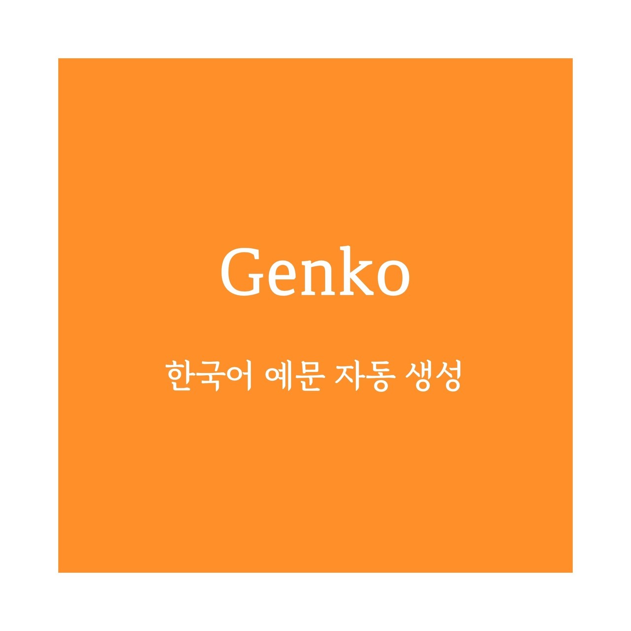 <br><h4>Genko</h4>
